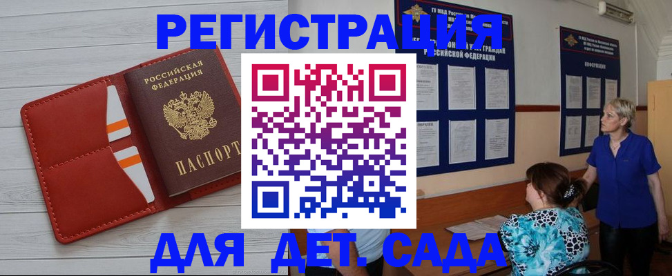 прописка ребенка в Кемерово